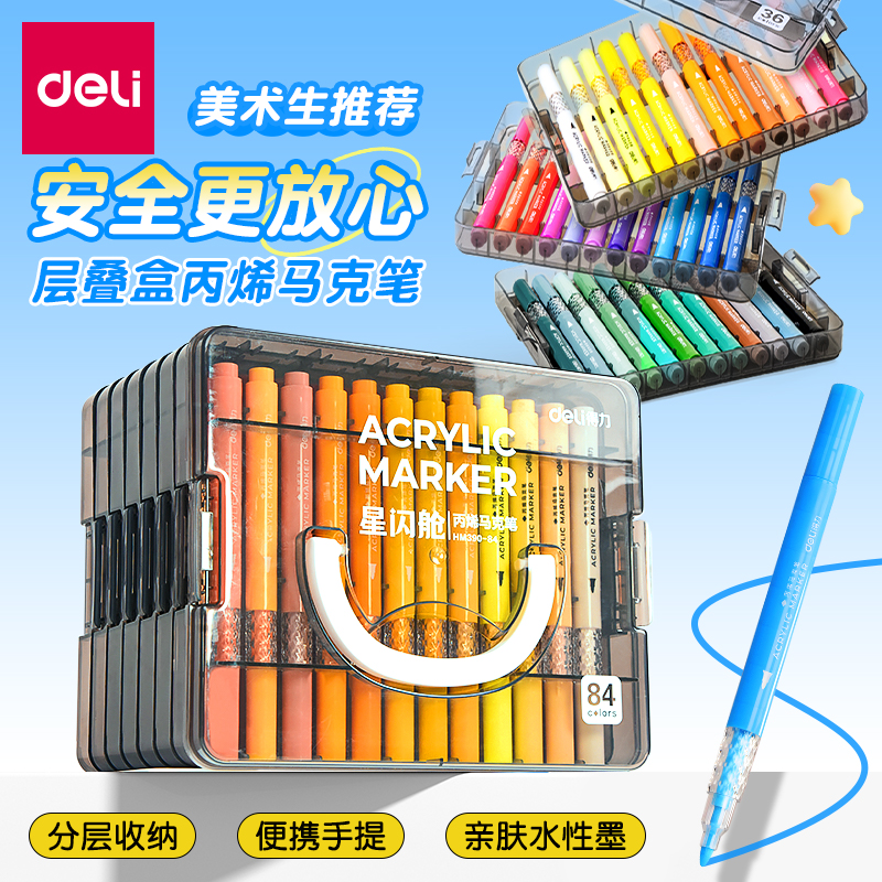 得力丙烯马克笔可叠色幼儿园绘画