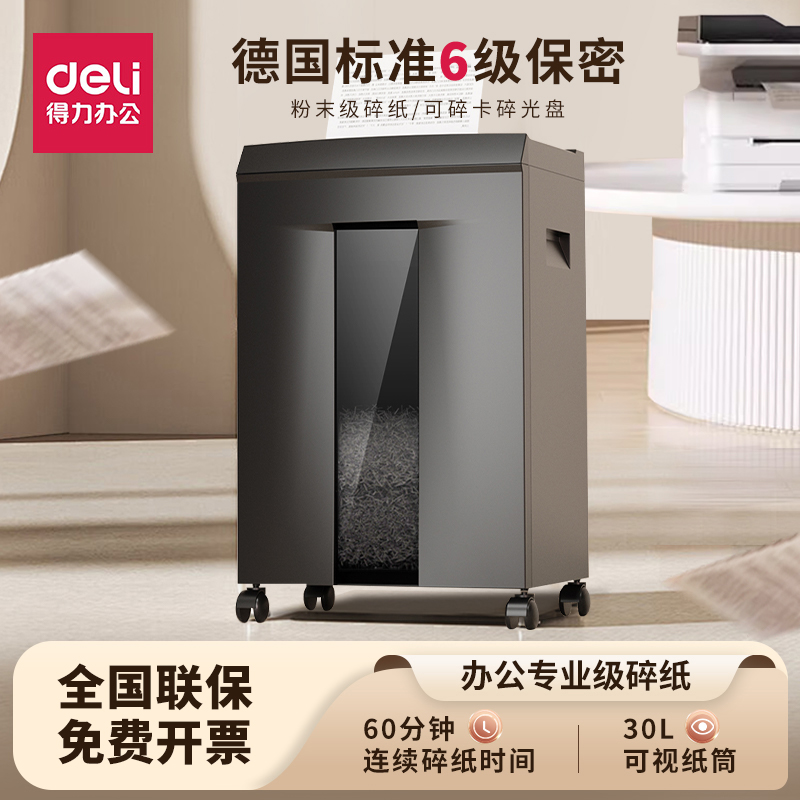 得力碎纸机办公室专用全国联保