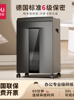 得力商务碎纸机办公室大型文件碎纸机商用大功率电动碎纸机电动文件粉碎机办公室23L大容量家用碎纸机