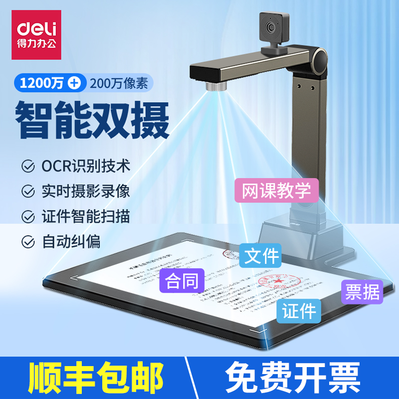 得力支持录屏投影发票拍摄扫描仪