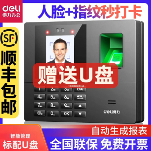 【顺丰包邮】得力人脸识别考勤机指纹打卡机公司企业员工食堂面部智能34521打卡器上下班一体机指纹签到机
