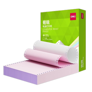 得力针式打印纸三联打印纸三联二等分电脑针式打印机专用纸三联二联四联单凭证联打纸清单单票据专用纸可撕边