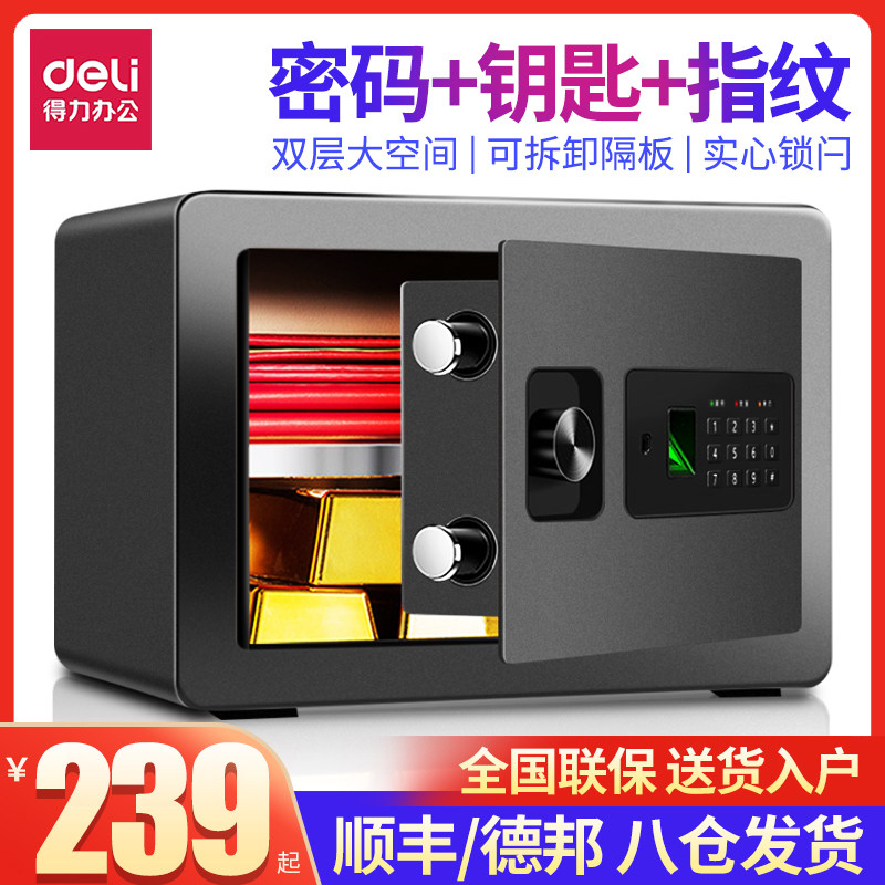 得力保險櫃辦公室家用小型迷妳保險箱 指紋密碼帶鎖防盜家庭用全鋼入牆床頭櫃衣櫃隱形嵌入式防盜小號保管箱在類目 辦公設備/耗材/相關服務, 保管箱中 - 來自Buy2taobao.com提供專業的淘寶代購服務