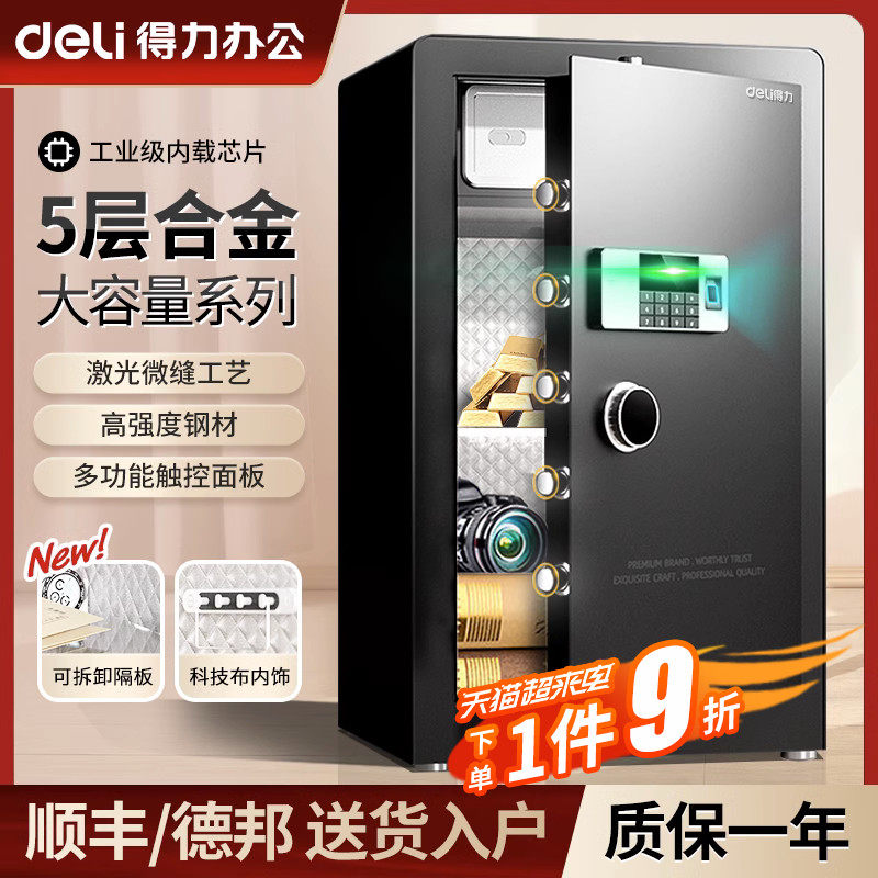 【顺丰/德邦多仓速发】得力保险箱家用防盗办公室指纹密码 首饰保险箱智能床头柜保险箱中大型宾馆保管箱全钢怎么看?