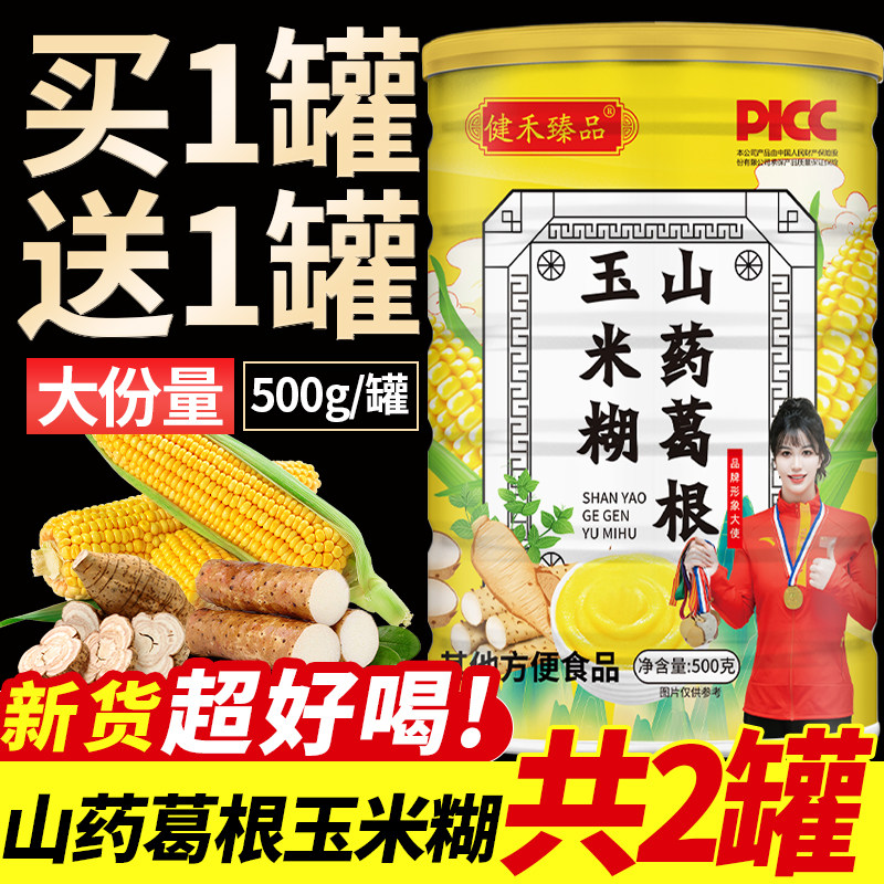 山药葛根玉米羹粉糊早餐冲饮粗粮即食抗饿代餐饱腹食品官方旗舰店,咖啡/麦片/冲饮,代餐粉,淘宝优惠券,粉丝福利购,淘宝优惠卷