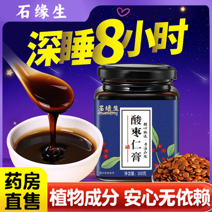 酸枣仁膏舒眠茯苓膏草本浓缩膏滋睡眠膏正品助睡质量安神晚安膏