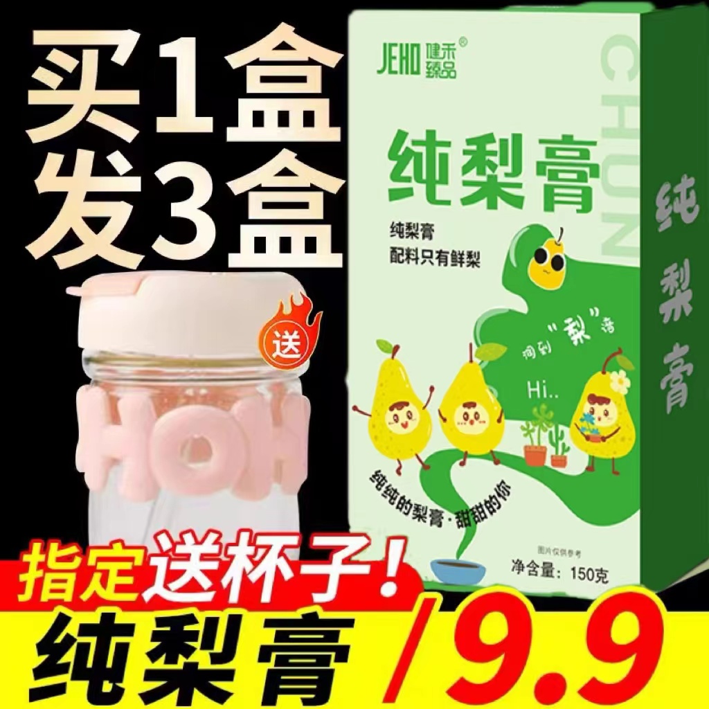 纯梨膏一勺梨膏秋梨膏四季常备孩子喝水清润便携装纯梨膏 传统滋补营养品 养生膏 原图主图