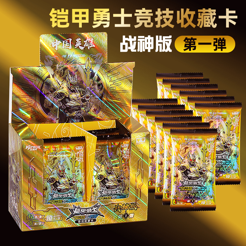 奥迪双钻铠甲勇士街机卡片勇神战神版刑天帝皇侠竞技收藏卡牌整盒