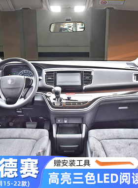 适用本田奥德赛车内顶灯15-26款室内17灯泡19内饰21改装LED阅读灯