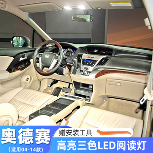 适用本田奥德赛车内顶灯04 LED照明阅读灯 14款 室内灯13内饰09改装