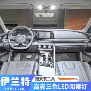 适用现代伊兰特车内顶灯21 LED照明阅读灯 24款 室内22内饰七代改装