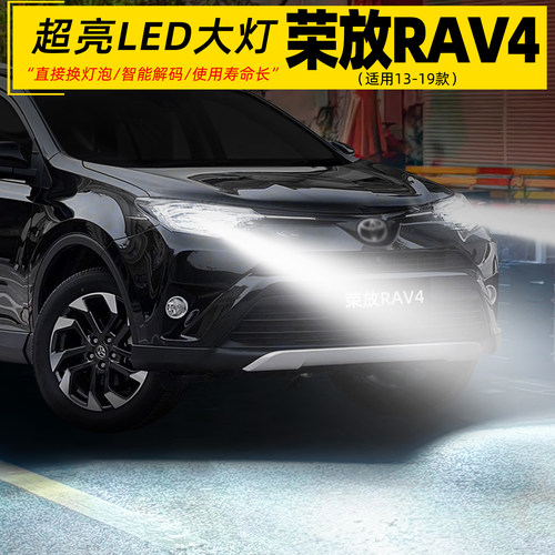13-19款RAV4荣放超亮LED前大灯泡
