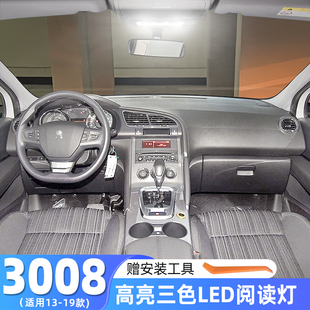 适用标致3008改装车内顶灯13-19款18室内灯15内饰16照明LED阅读灯