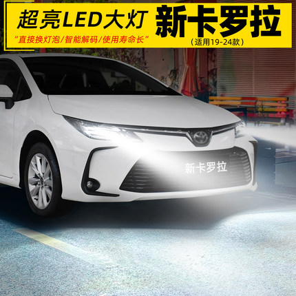适用19-24年款丰田卡罗拉前大灯LED车灯泡配件双擎专用21超亮改装