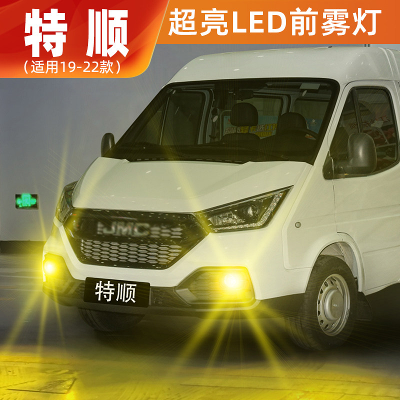 适用江铃特顺雾灯19-22款超亮LED黄金光前雾灯21江铃特顺配件改装