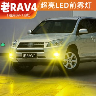 适用丰田RAV4雾灯09-12款LED黄金眼爆闪前雾灯11荣放RAV4配件改装