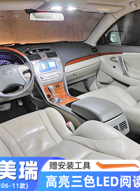 适用06-11款丰田六代凯美瑞车内顶灯09室内灯10内饰LED阅读灯改装