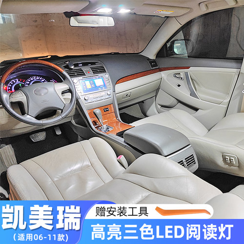 【六代凯美瑞LED高亮阅读灯】