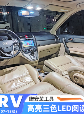 适用本田CRV车内顶灯07-18款15室内17内饰CR-V专用LED阅读灯改装