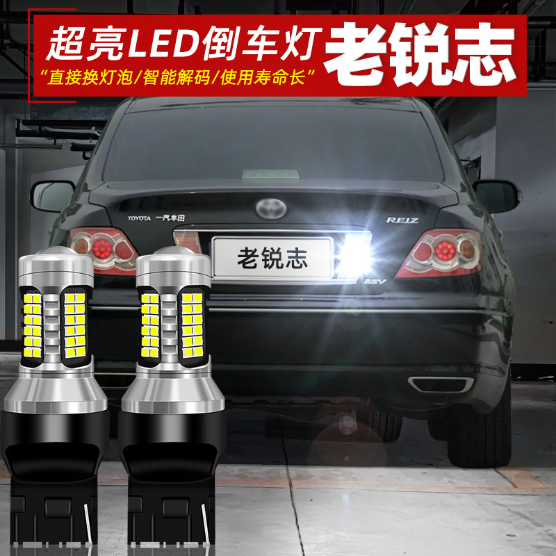 适用丰田锐志倒车灯05-09款超亮LED倒车灯07灯泡配件08老锐志改装