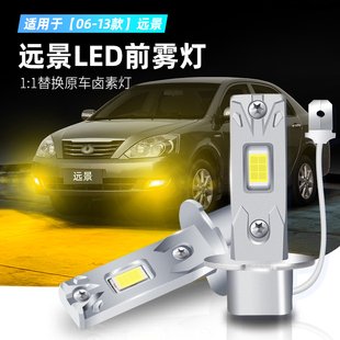 适用于06 13款 吉利老远景雾灯超亮LED前雾灯黄金眼灯泡配件H3改装