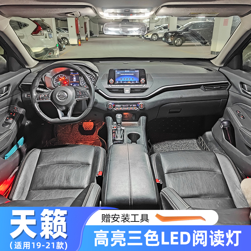 19-21款天籁专用室内LED阅读灯