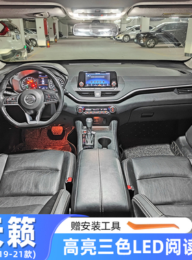 适用日产天籁专用车内顶灯19-21款室内灯20改装内饰照明LED阅读灯