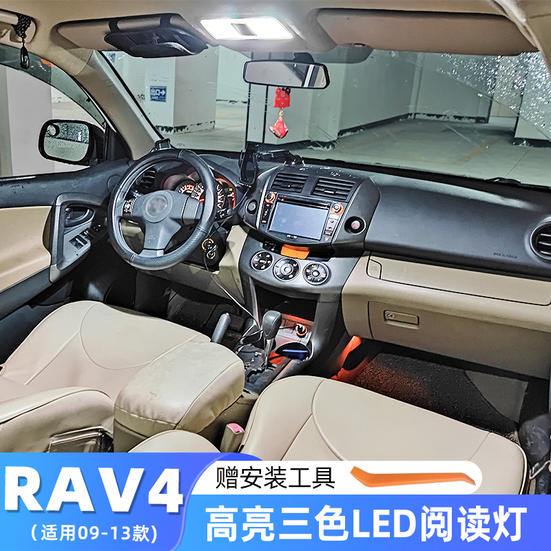 适用丰田RAV4阅读灯09-13款室内11内饰12老荣放专用LED阅读灯改装