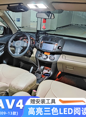适用丰田RAV4阅读灯09-13款室内11内饰12老荣放专用LED阅读灯改装