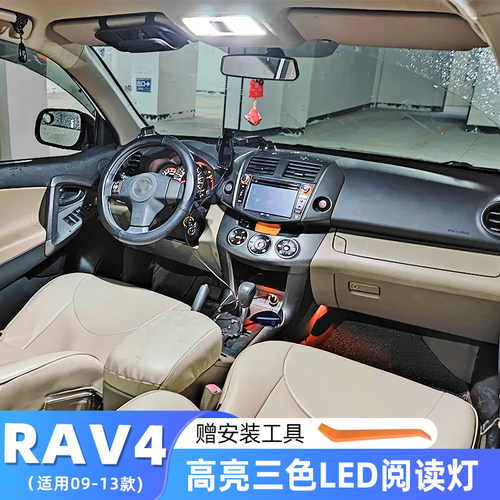 2009-2013款老RAV4高亮LED阅读灯