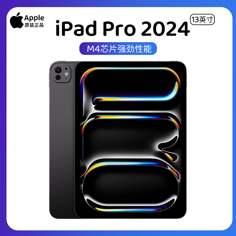 Apple/苹果 13 英寸 iPad Pro11寸 M4芯片2