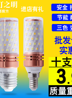家用led灯泡三色变光12We27E14小螺口玉米灯吊灯节能灯泡光源批发