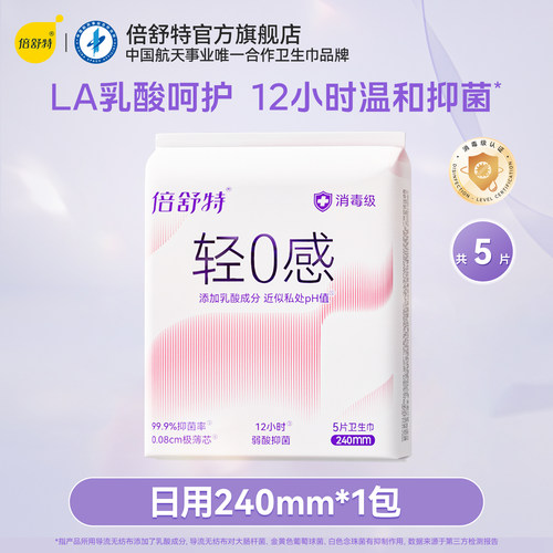 倍舒特新品轻0感日用卫生巾