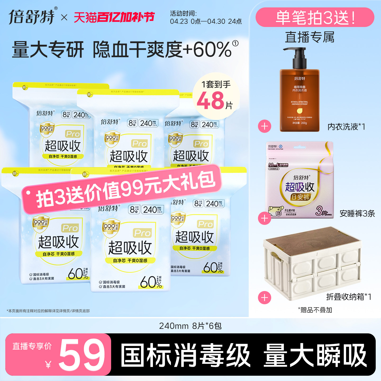 【拍3送99元大礼】倍舒特超吸收日夜用组合量大干爽防漏卫生巾