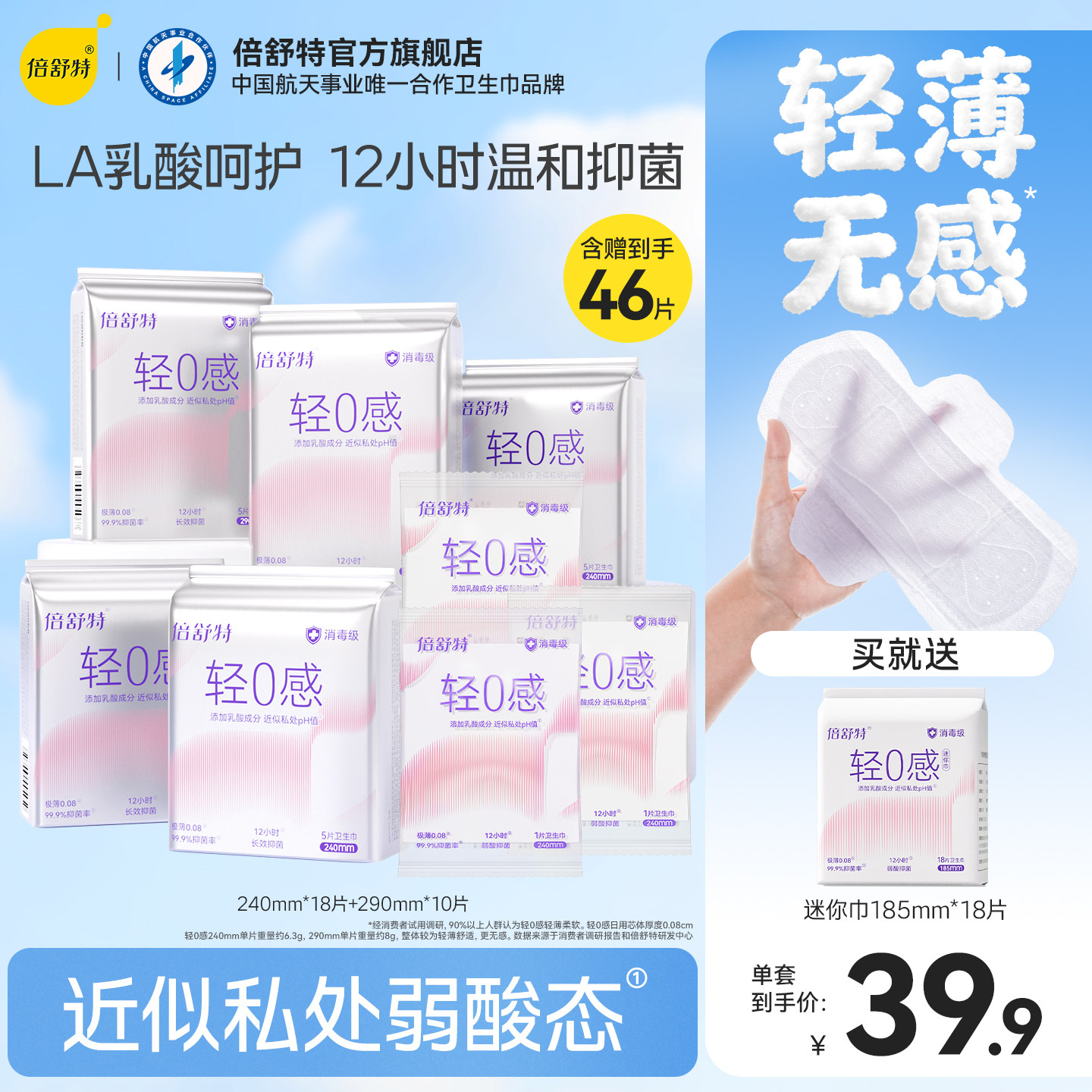 【新品惊喜福利】倍舒特消毒级轻0感轻薄透气抑菌卫生巾日夜用240