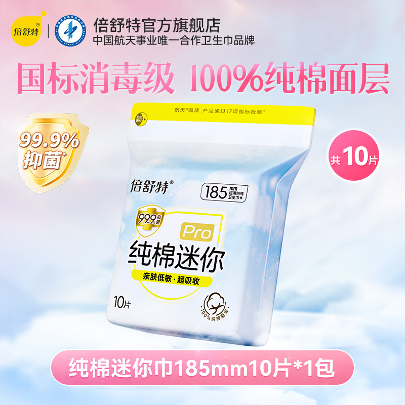 倍舒特纯棉迷你巾185mm图片