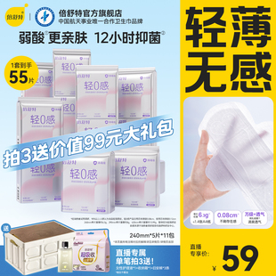 【拍3送99元大礼包】倍舒特消毒级抑菌轻0感日用棉柔透气姨妈巾