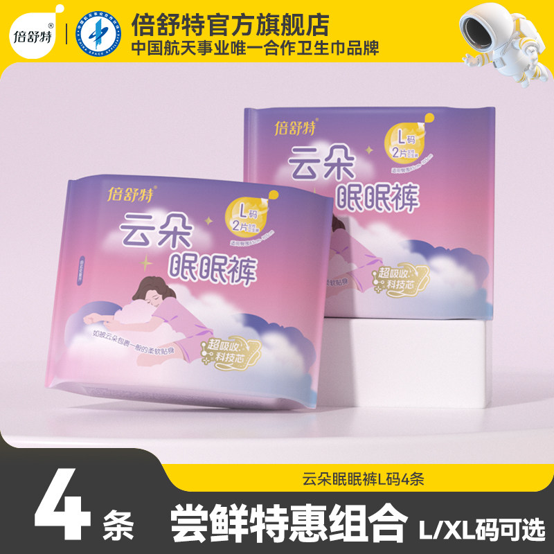 倍舒特云朵眠眠裤裤型超薄透气量大夜用安睡裤防漏4条图片