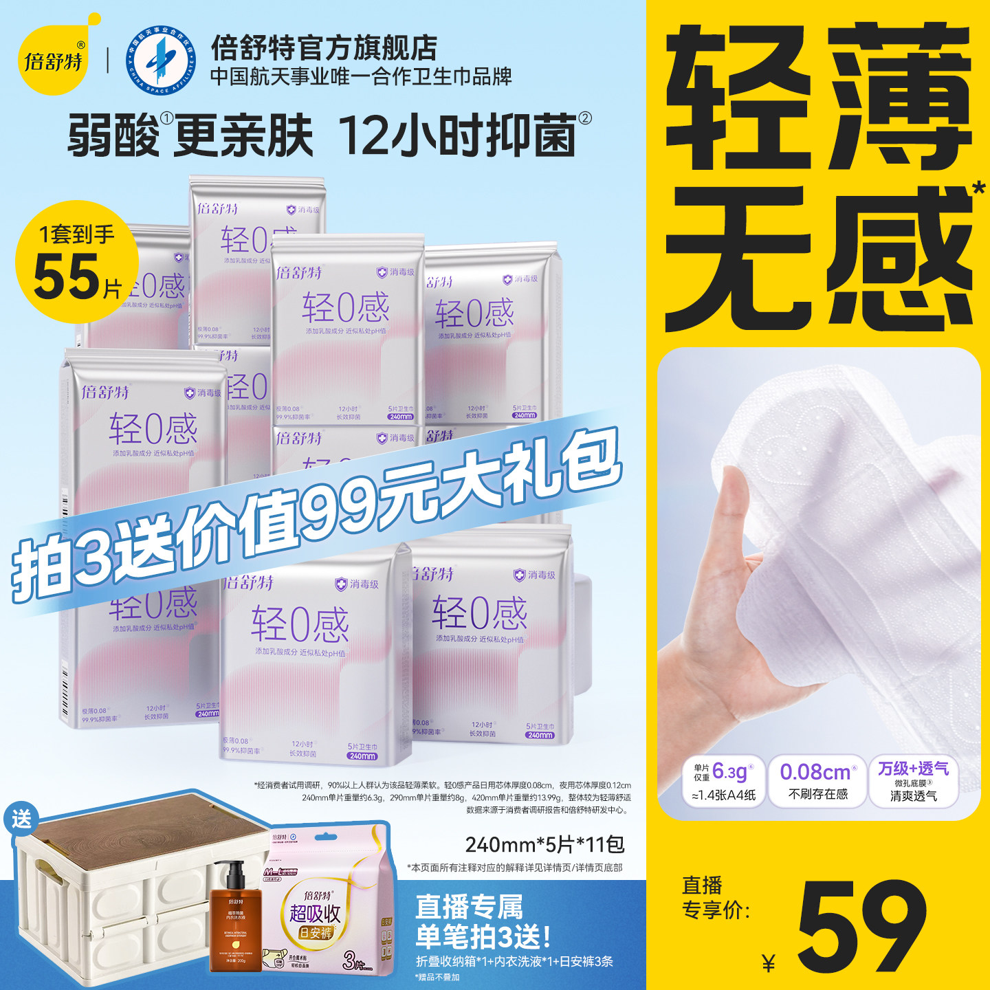 【拍3送99元大礼包】倍舒特消毒级抑菌轻0感日用棉柔透气姨妈巾