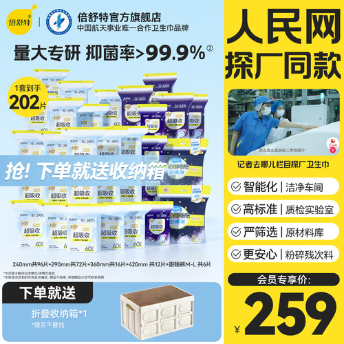 倍舒特日夜套组日夜用卫生巾