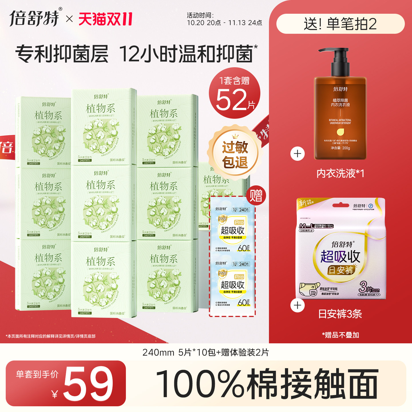 倍舒特植物系卫生巾敏感肌纯棉日夜用组合姨妈巾抑菌官方正品