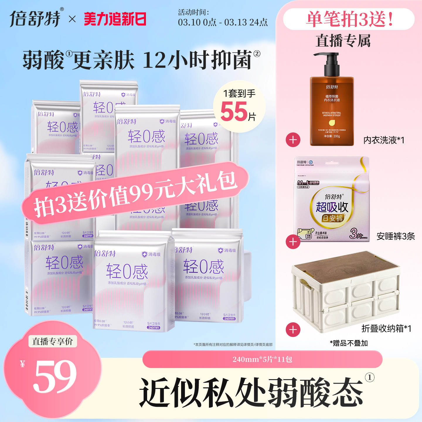 【拍3送99元大礼包】倍舒特消毒级抑菌轻0感日用棉柔透气姨妈巾