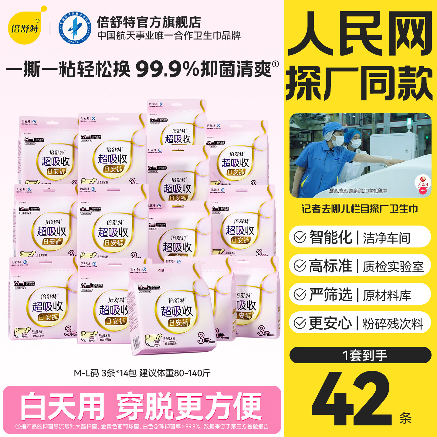 倍舒特超吸收日安裤粘贴式安睡裤女防漏囤货装图片