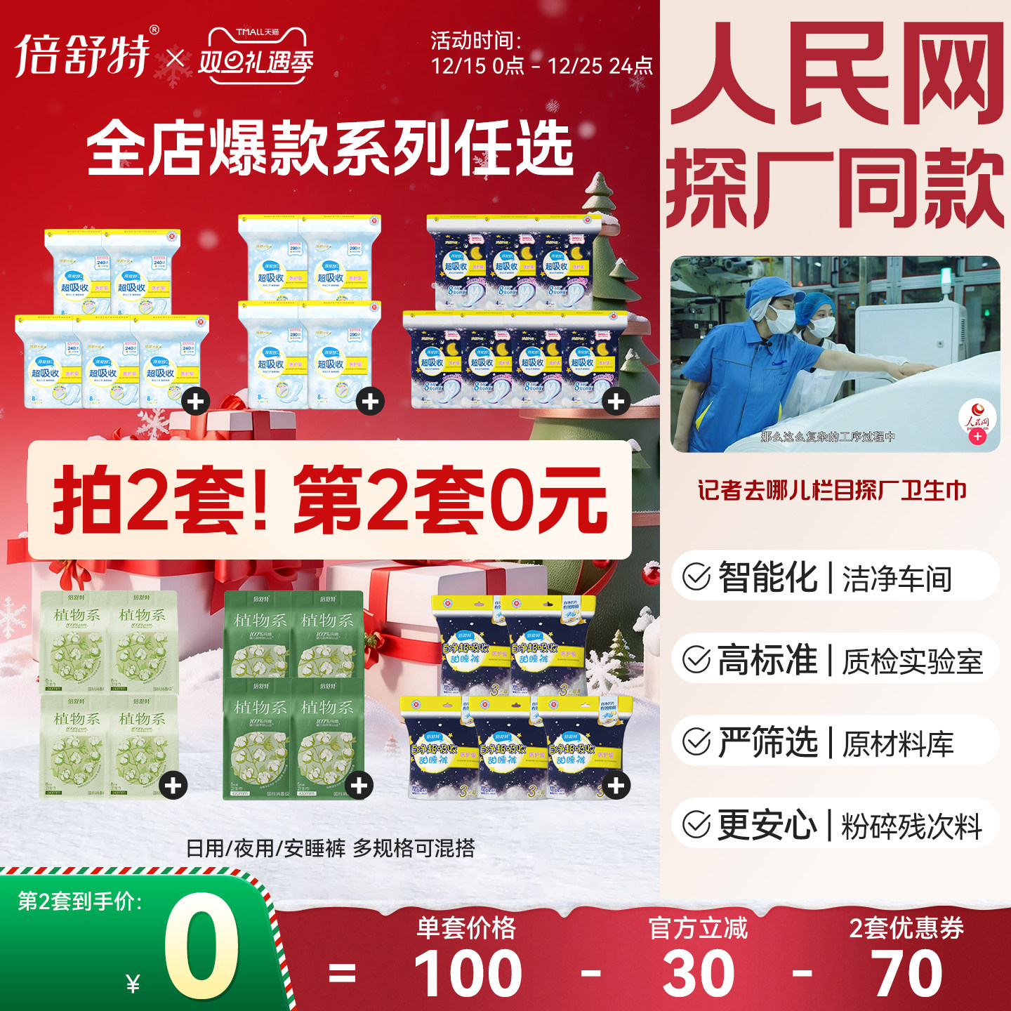 倍舒特超吸收日夜用全周期卫生巾