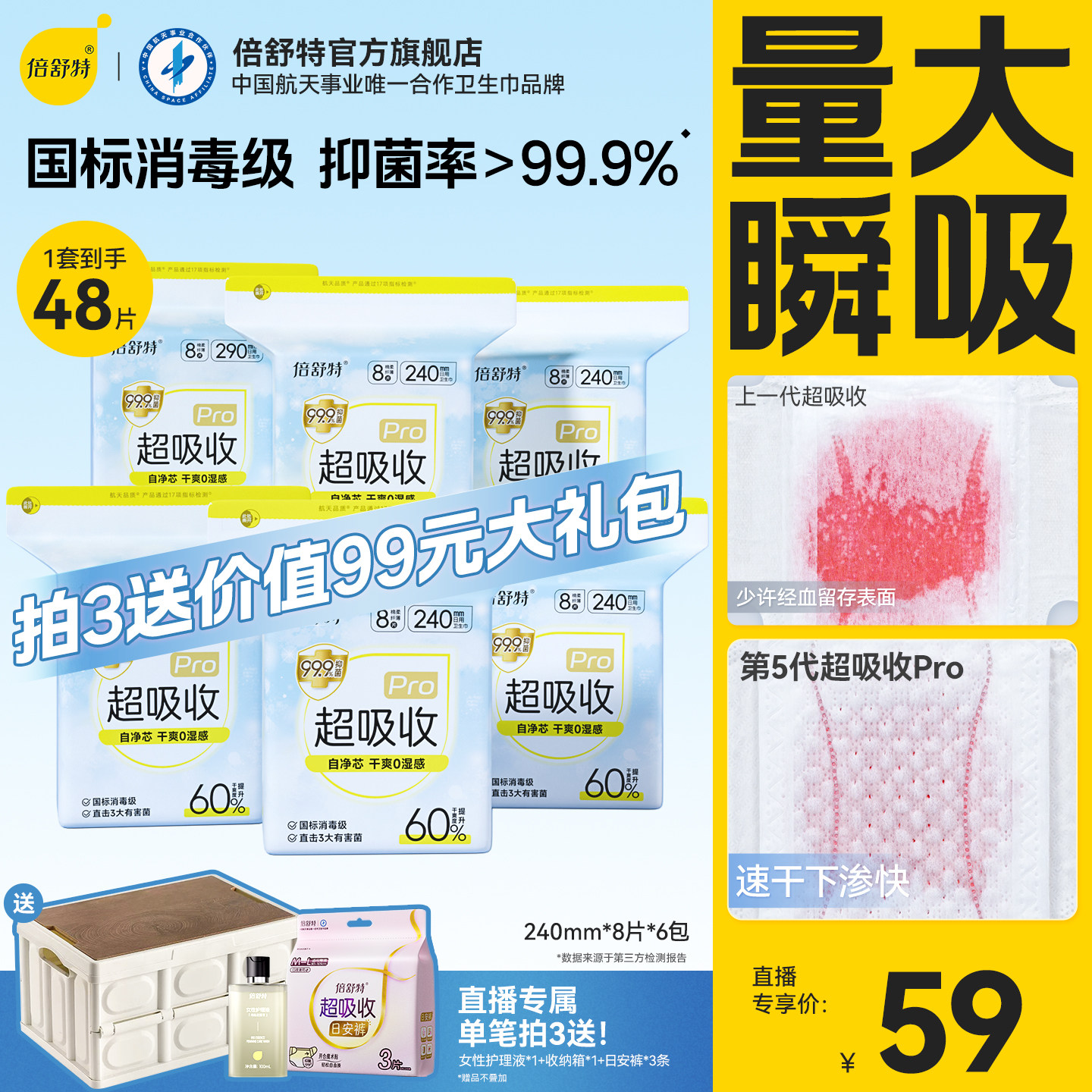 【拍3送99元大礼包】倍舒特超吸收日夜用组合量大干爽防漏卫生巾,洗护清洁剂/卫生巾/纸/香薰,卫生巾,淘宝优惠券,粉丝福利购,淘宝优惠卷