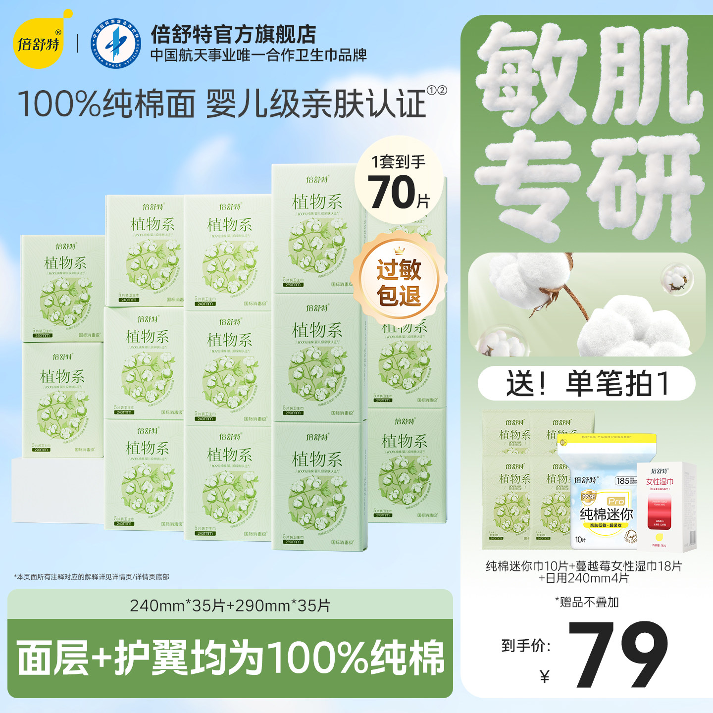 倍舒特新品植物系抑菌纯棉卫生巾