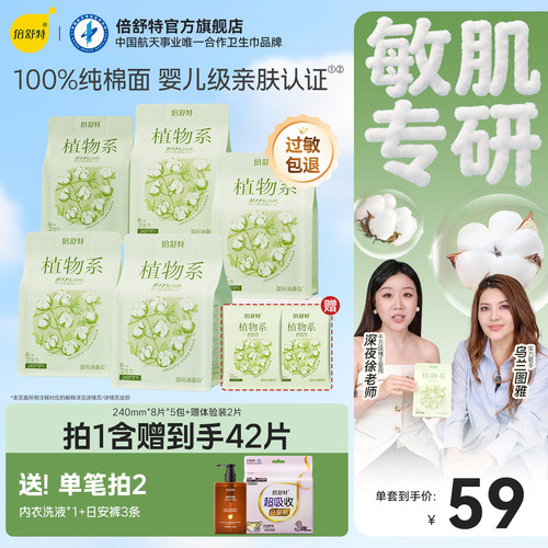 倍舒特敏感肌专用日用夜用卫生巾