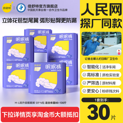 倍舒特夜用防漏安睡裤安心裤