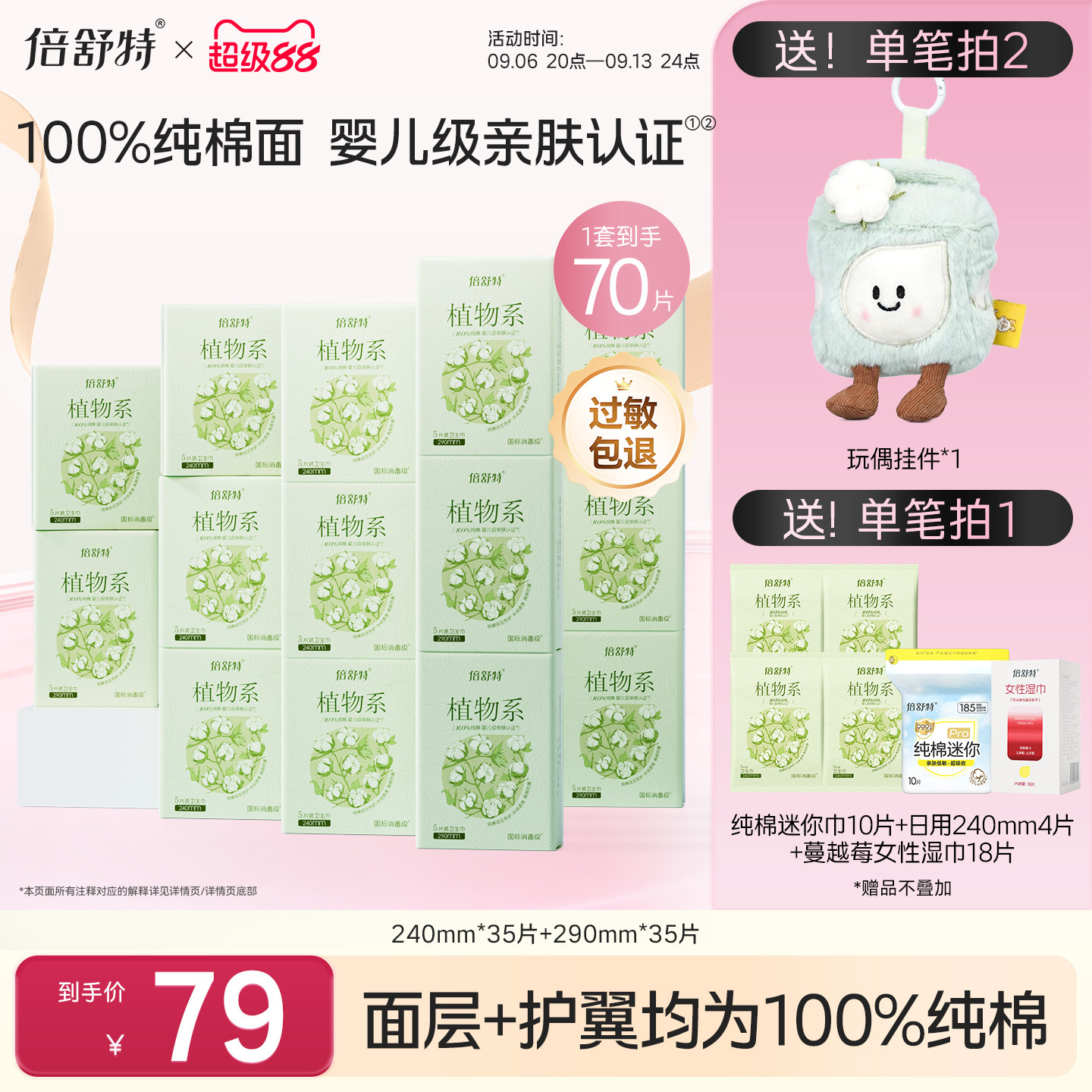 倍舒特新品植物系抑菌纯棉卫生巾