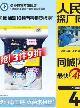 【同城闪送4小时达】倍舒特超吸收卫生巾夜用360mm